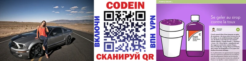 наркотики  Оса  Кодеин Purple Drank 